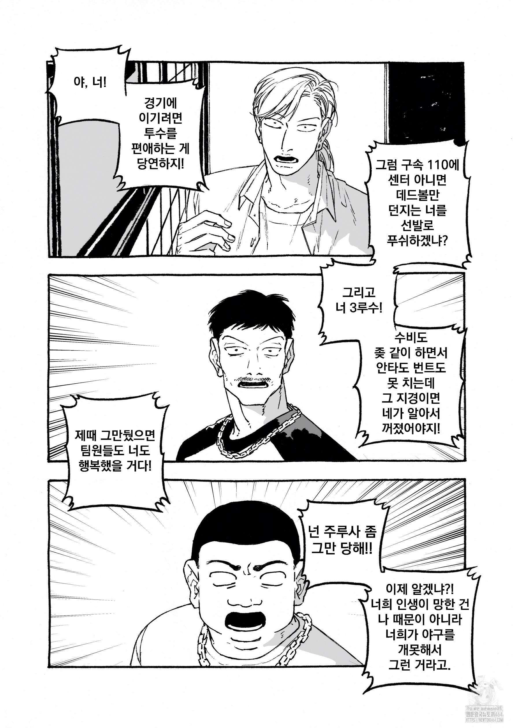 적반하장의 허슬플레이 10화 5