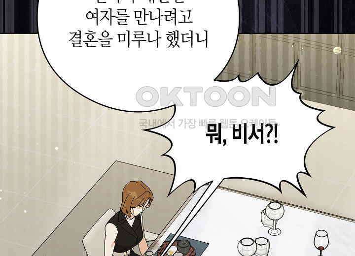 결혼의 목적 18화 9