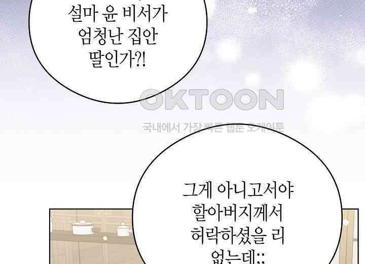 결혼의 목적 18화 16