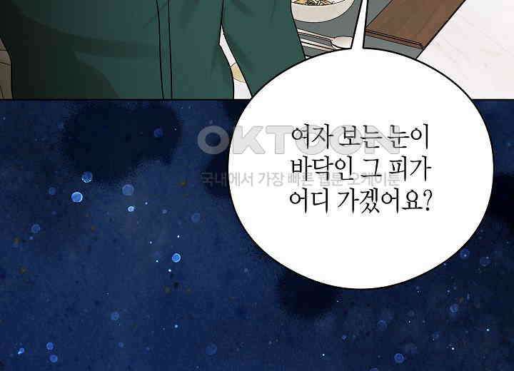 결혼의 목적 18화 29