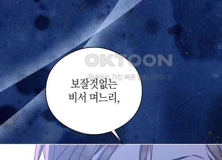 결혼의 목적 18화 36