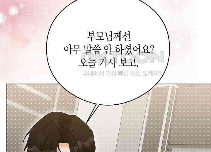결혼의 목적 18화 55