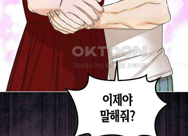 결혼의 목적 18화 67