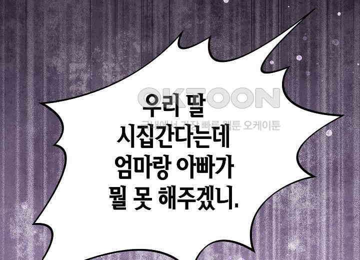 결혼의 목적 18화 72