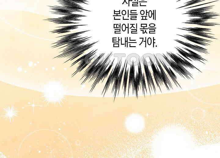 결혼의 목적 18화 76