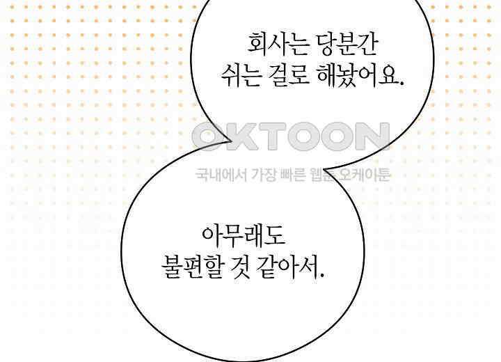 결혼의 목적 18화 83