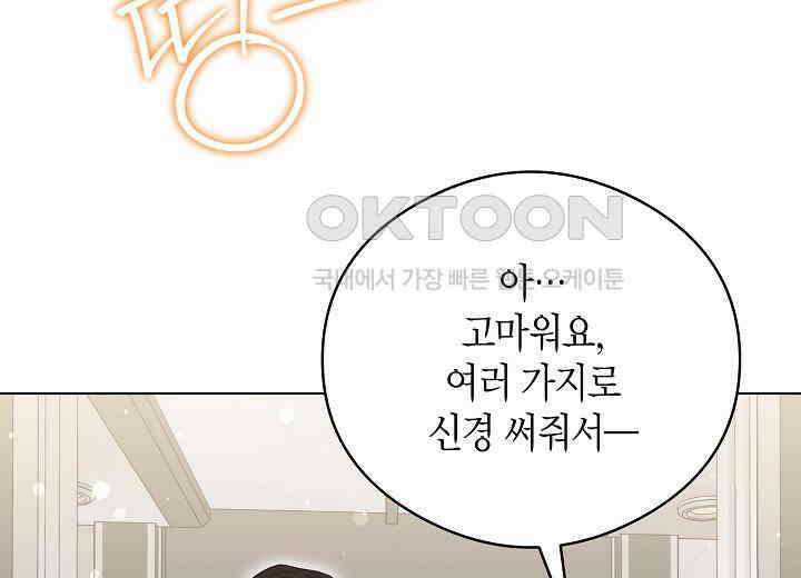 결혼의 목적 18화 85