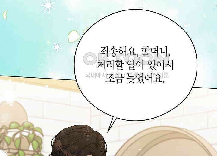 결혼의 목적 18화 106