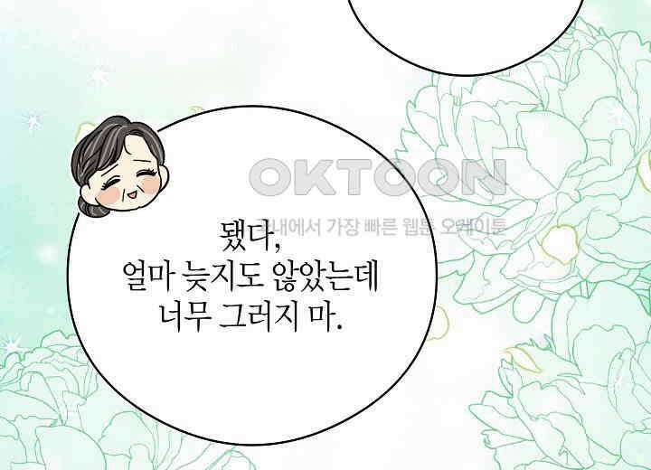 결혼의 목적 18화 109
