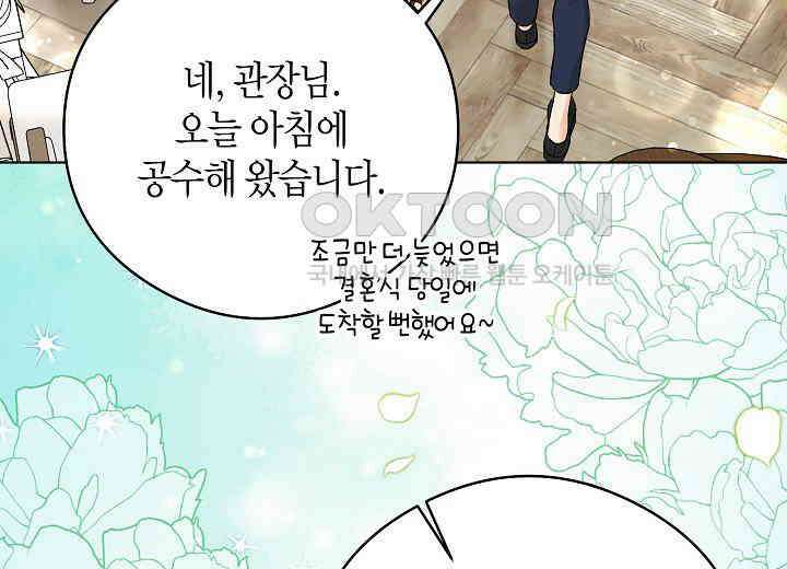 결혼의 목적 18화 113