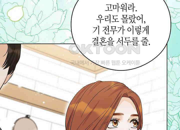 결혼의 목적 18화 114