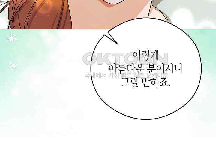 결혼의 목적 18화 121