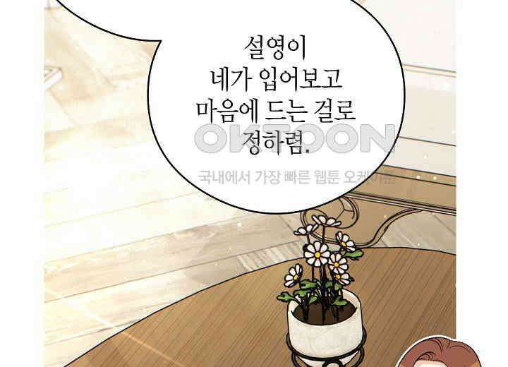 결혼의 목적 18화 127