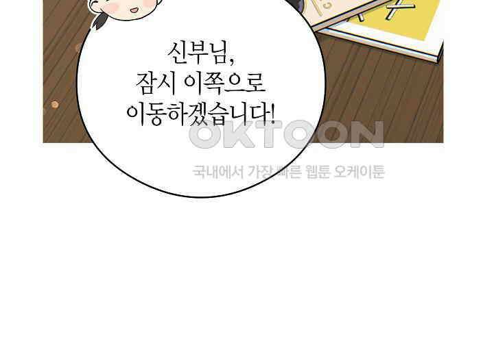 결혼의 목적 18화 129