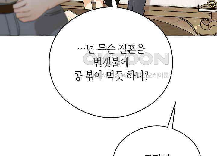결혼의 목적 18화 133
