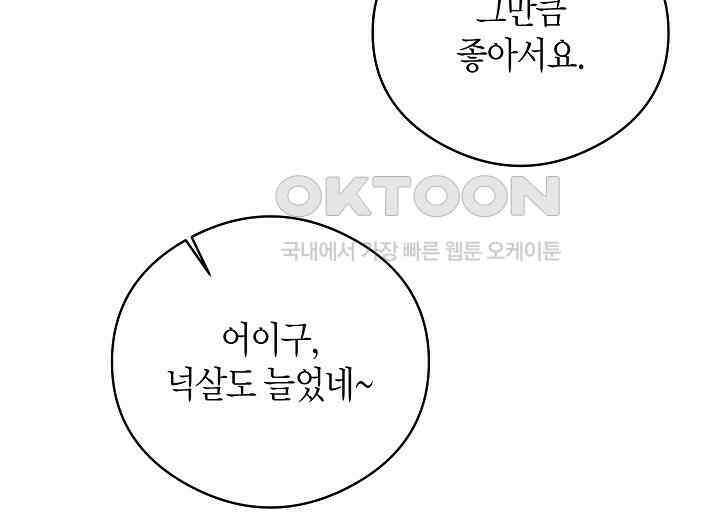 결혼의 목적 18화 134