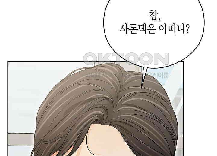 결혼의 목적 18화 136