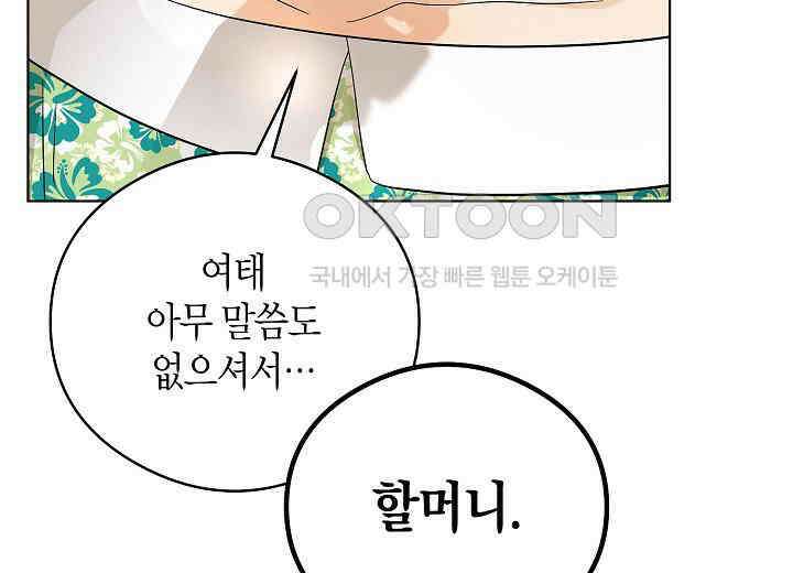결혼의 목적 18화 138