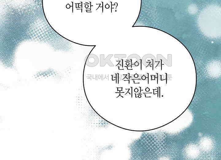 결혼의 목적 18화 147