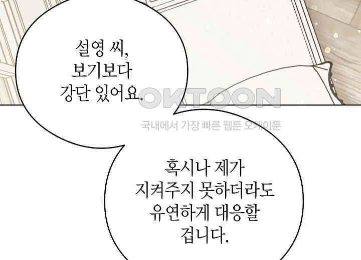 결혼의 목적 18화 150