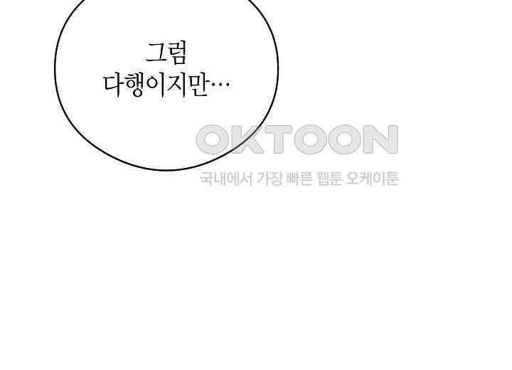 결혼의 목적 18화 154