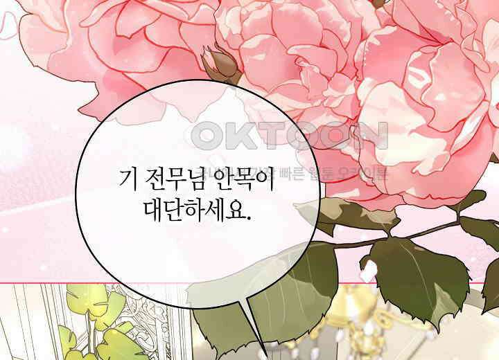 결혼의 목적 18화 164