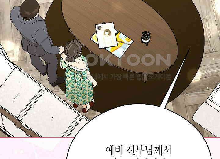 결혼의 목적 18화 166