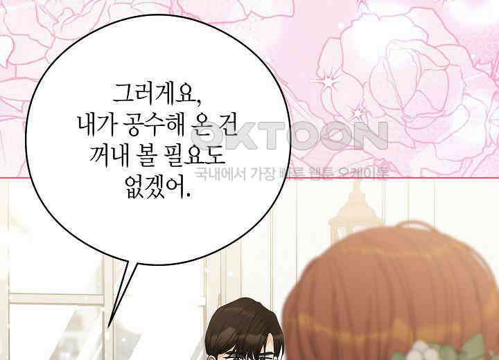 결혼의 목적 18화 169