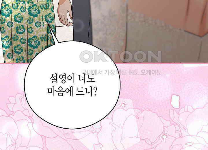 결혼의 목적 18화 171