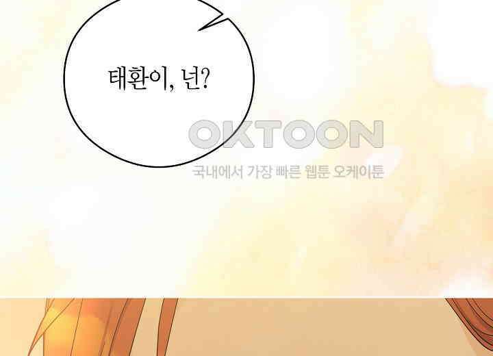결혼의 목적 18화 176