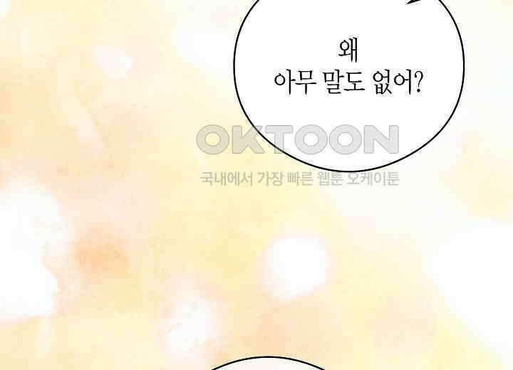 결혼의 목적 18화 178