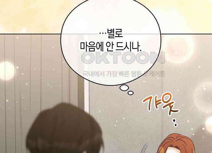 결혼의 목적 18화 179