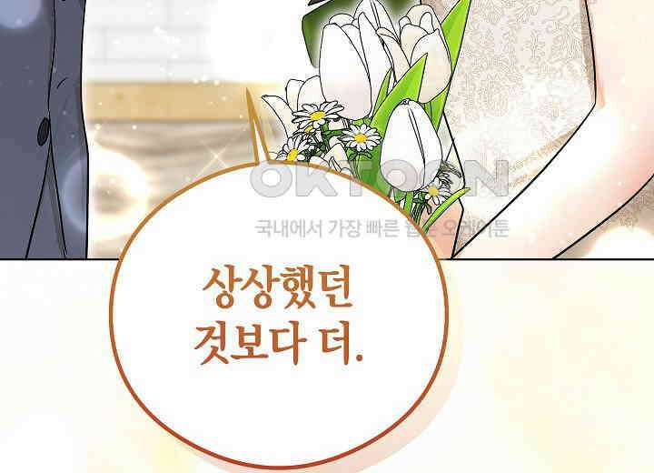 결혼의 목적 18화 186
