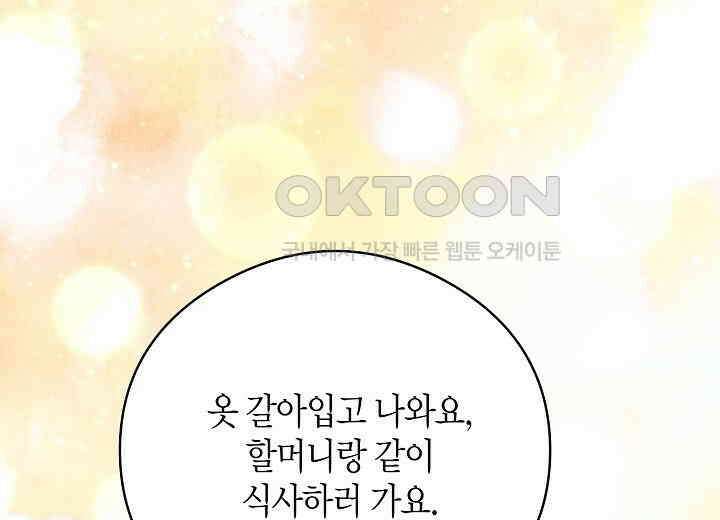 결혼의 목적 18화 190