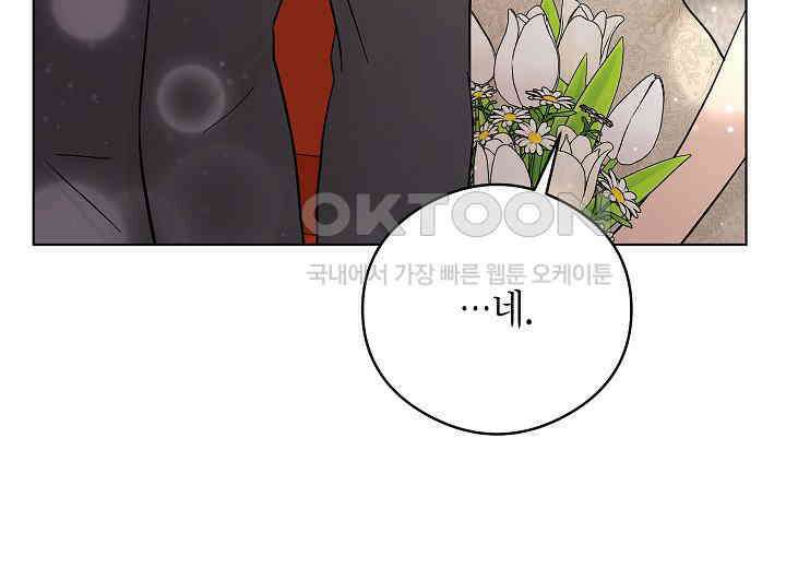 결혼의 목적 18화 193