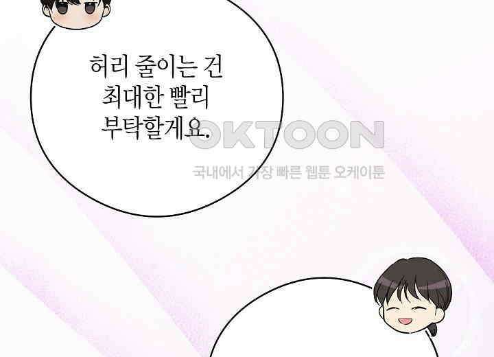 결혼의 목적 18화 195
