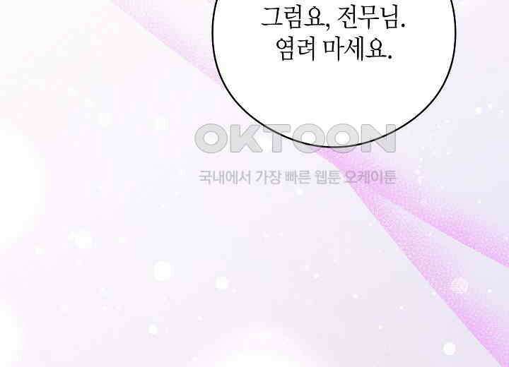 결혼의 목적 18화 196