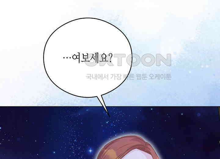 결혼의 목적 18화 212