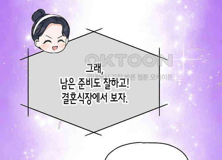결혼의 목적 18화 227