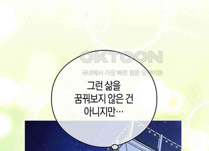 결혼의 목적 18화 234