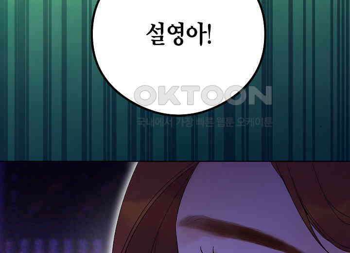 결혼의 목적 18화 239
