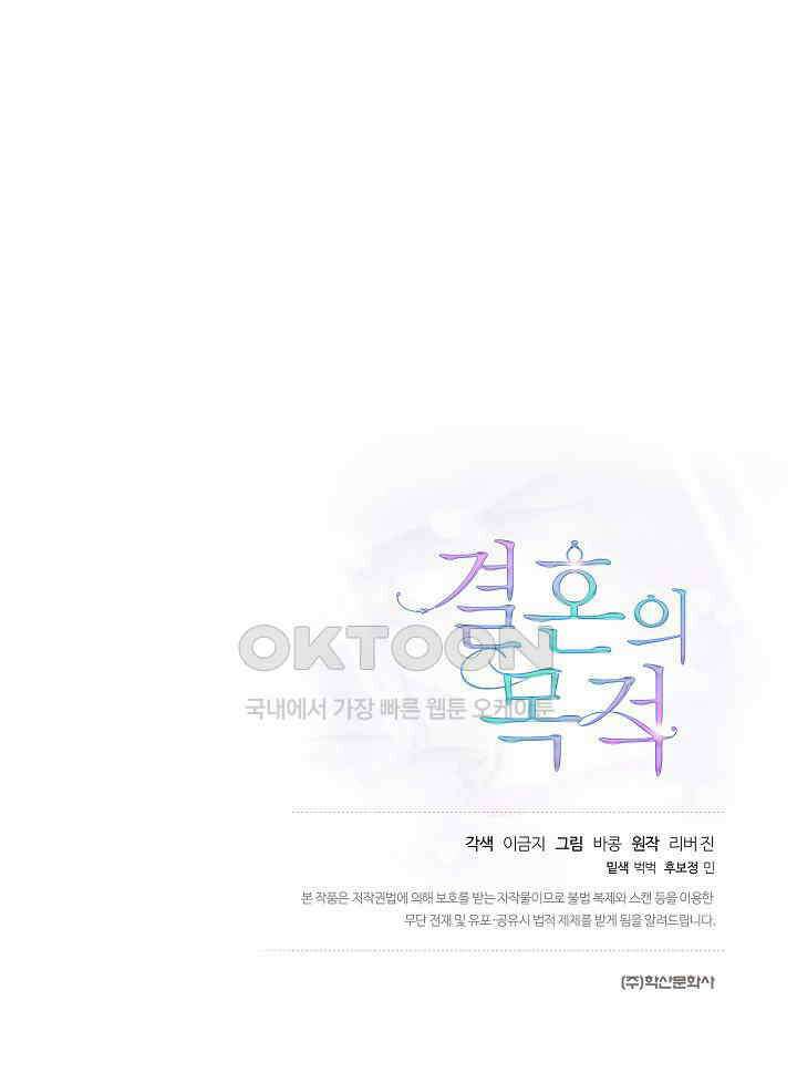 결혼의 목적 18화 255