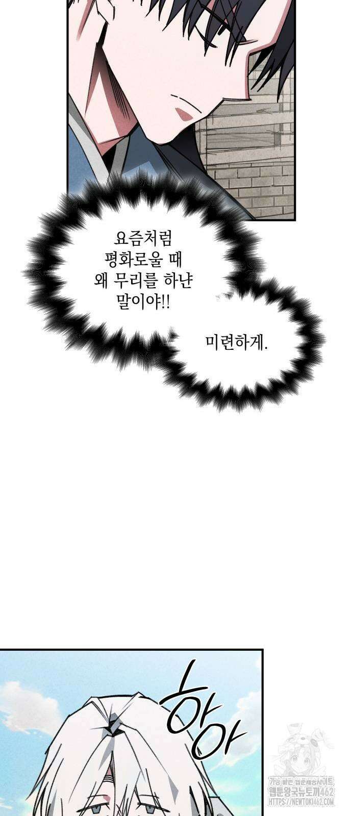 남궁세가 비인격 17화 5