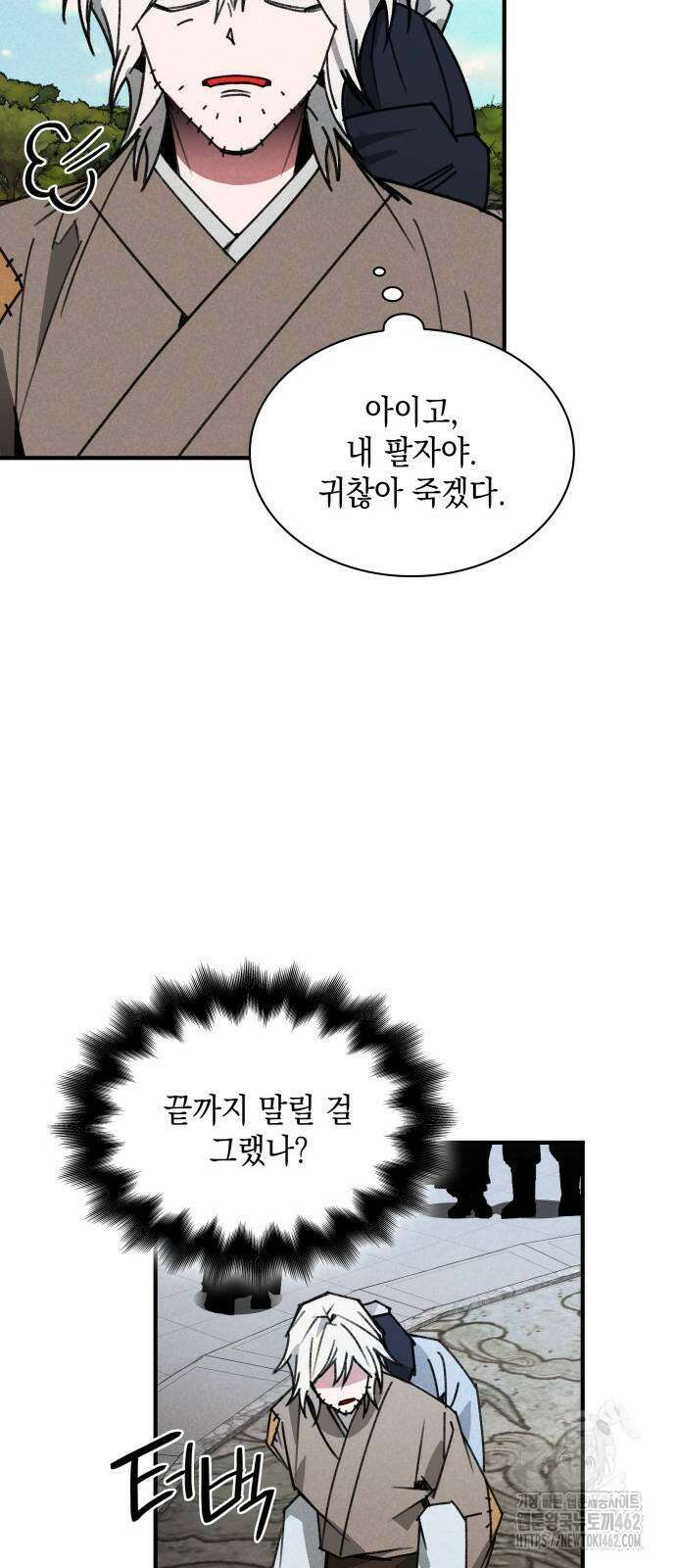 남궁세가 비인격 17화 6