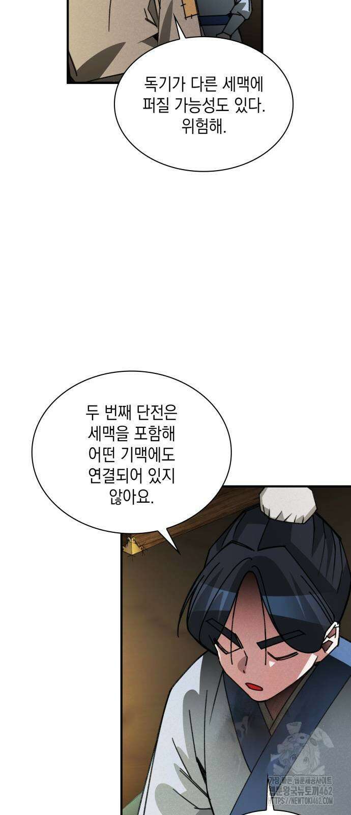 남궁세가 비인격 17화 9