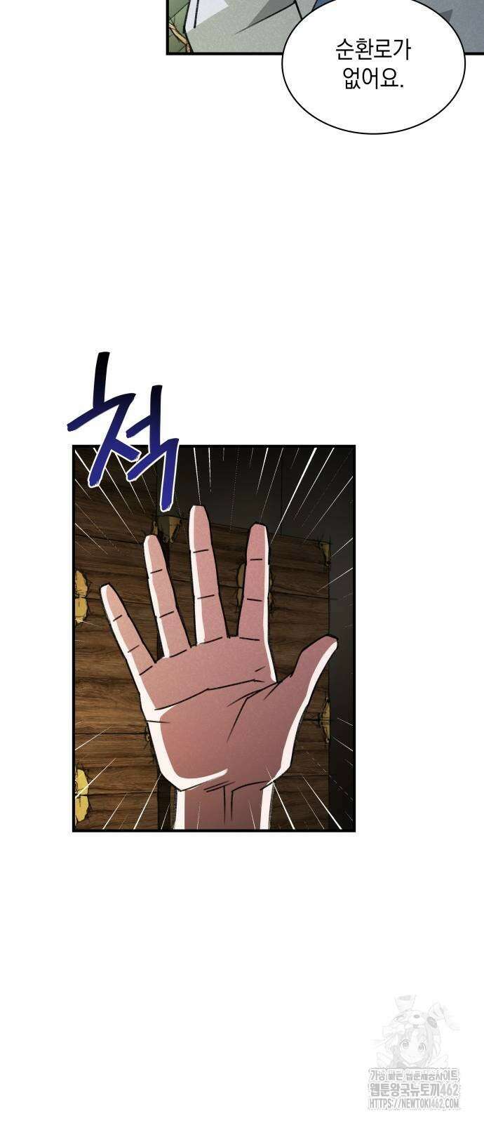 남궁세가 비인격 17화 10