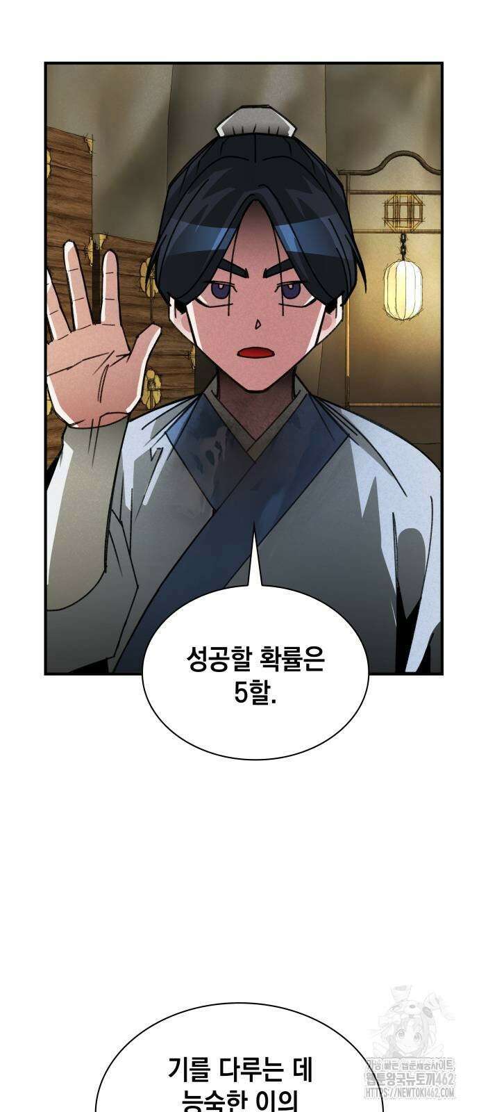 남궁세가 비인격 17화 11