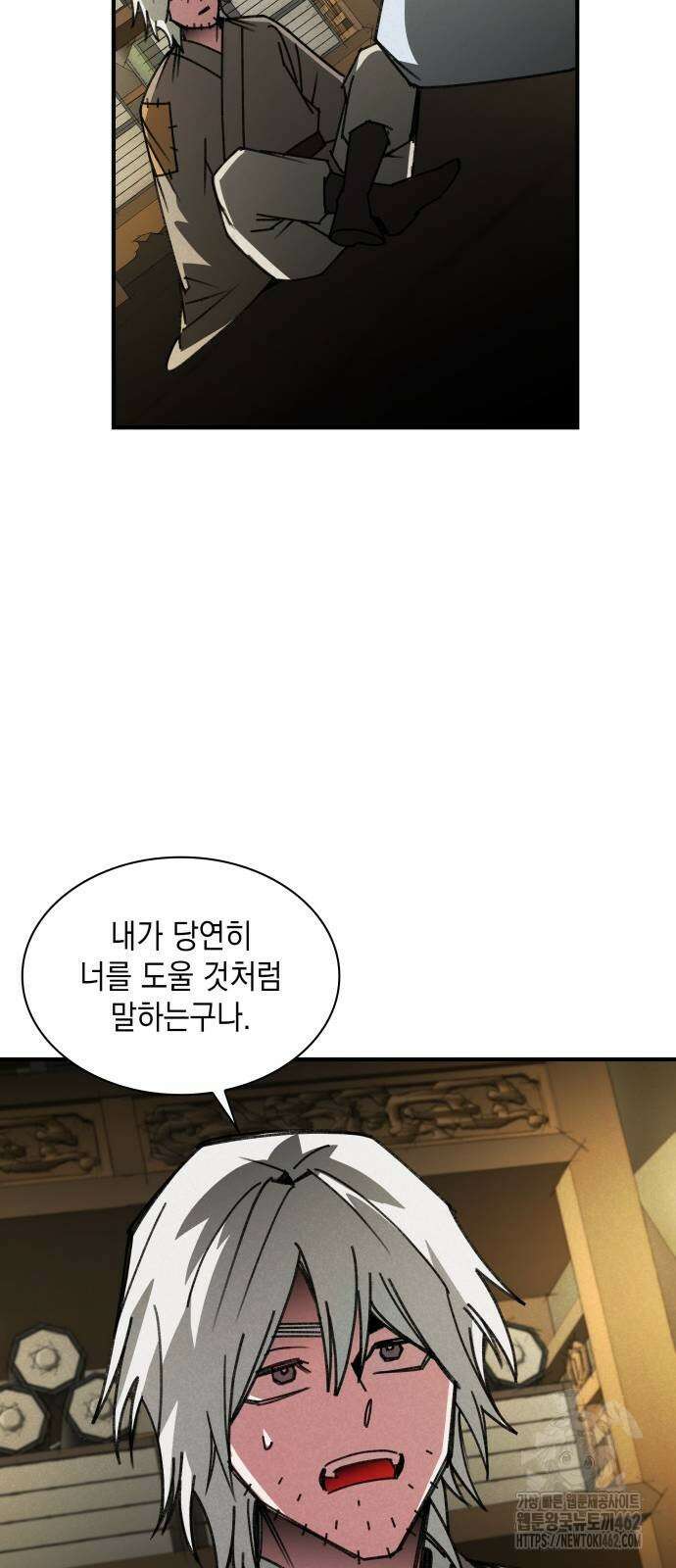 남궁세가 비인격 17화 13