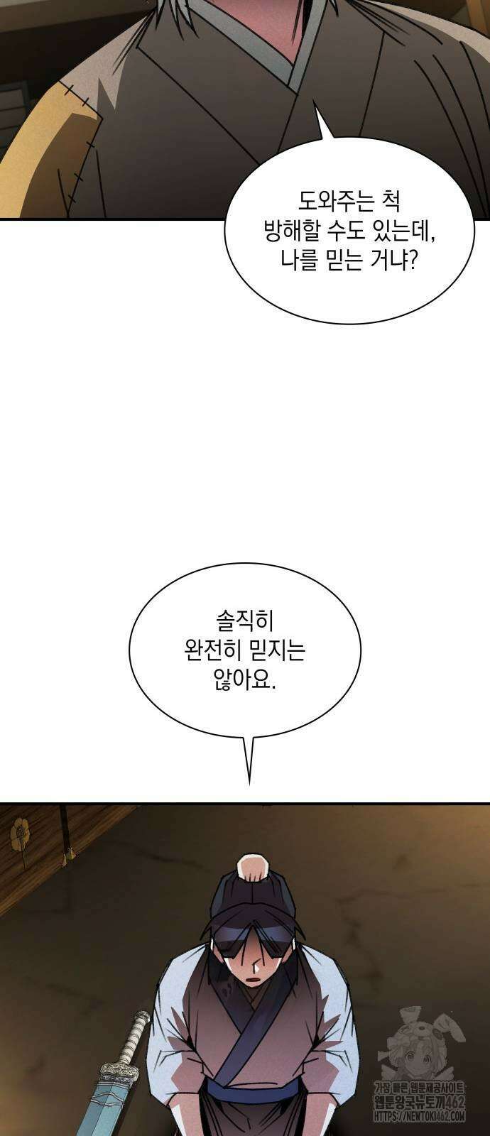 남궁세가 비인격 17화 14