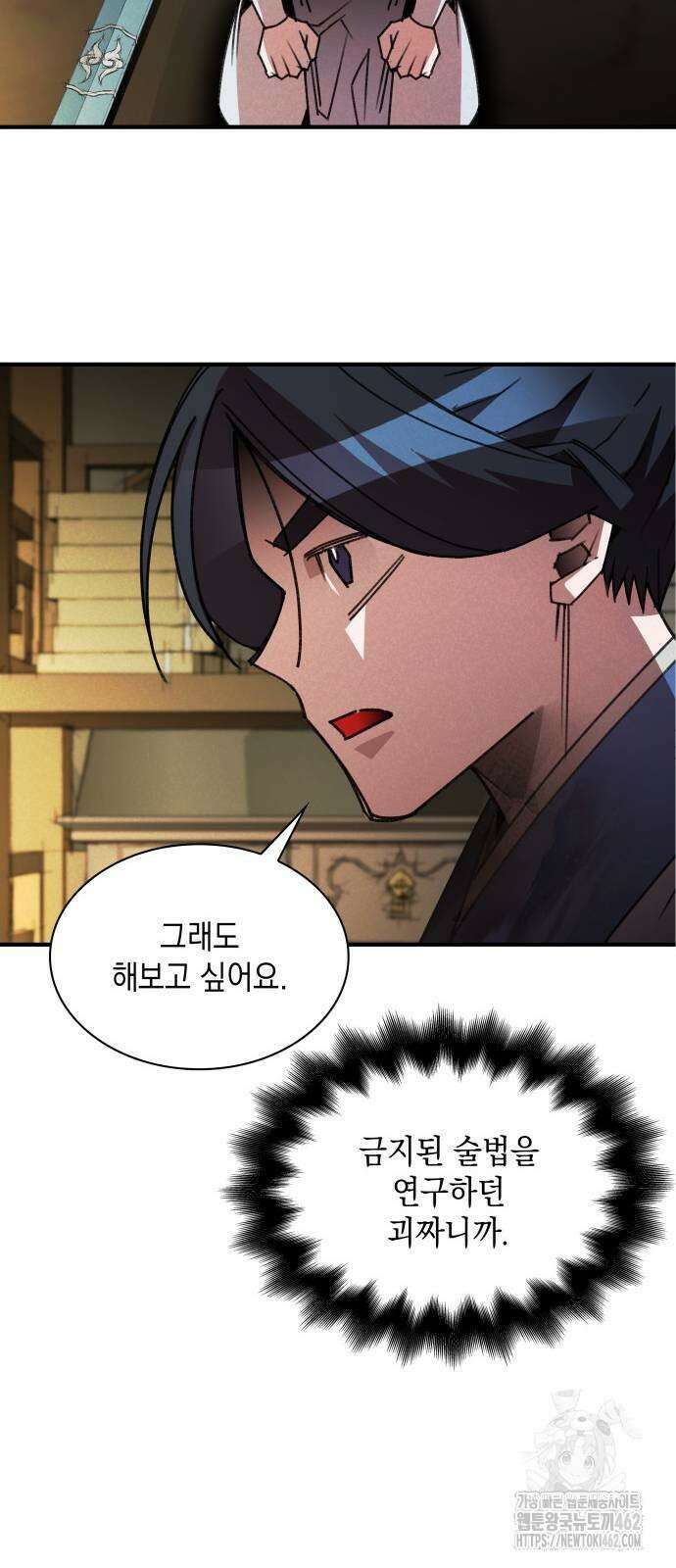 남궁세가 비인격 17화 15